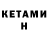 Кетамин VHQ Meg Sifax