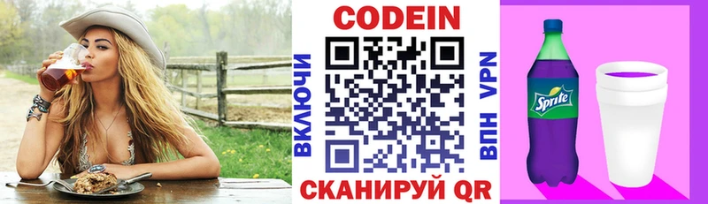 ссылка на мегу ссылка  Белово  Codein напиток Lean (лин) 